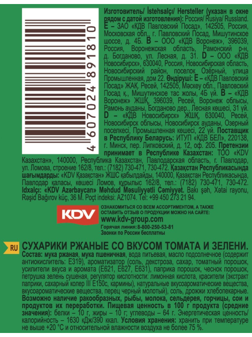 Сухарики 3 корочки томат и зелень, 100г