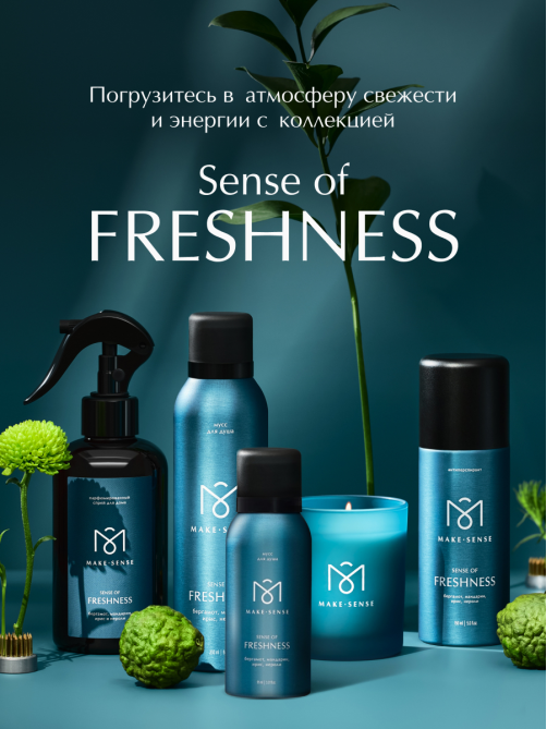 Парфюмированный мусс для душа Make Sense Sense of Freshness, 200мл