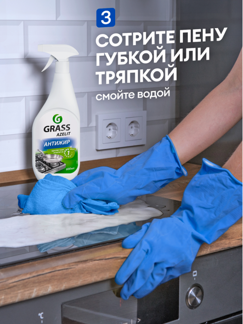 Средство Grass Azelit чистящее для кухни, 600мл