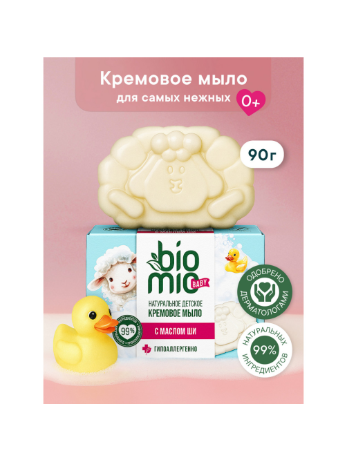Мыло туалетное детское BioMio Baby На растительной основе Масло ши, 90г