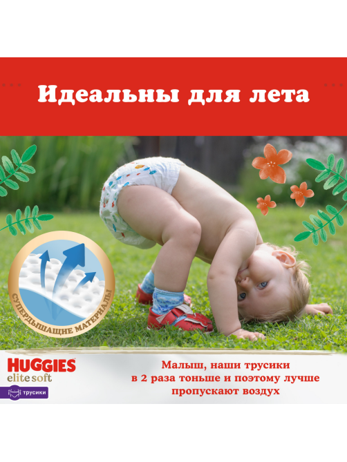 Подгузники-трусики Huggies Elite Soft 6 размер 15-25кг, 32шт