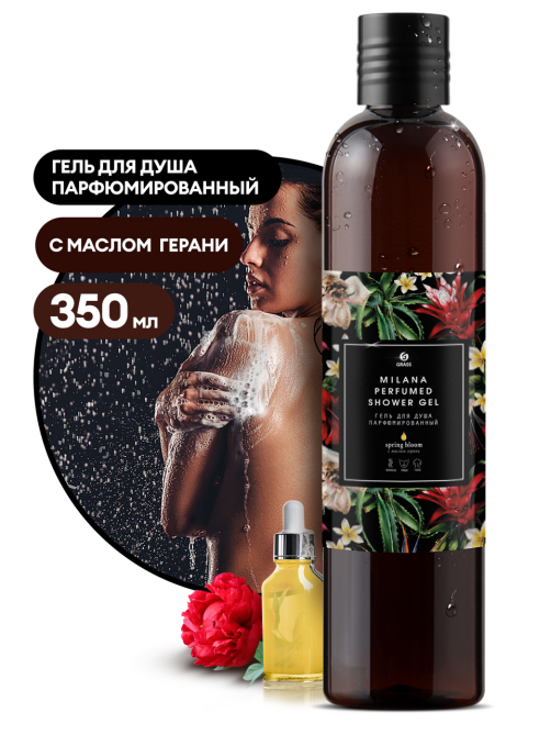 Гель для душа Grass Milana Spring Bloom парфюмерный, 350мл