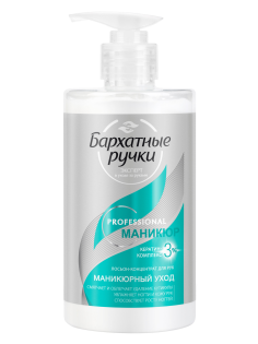 Лосьон-концентрат для рук Бархатные ручки Professional Маникюрный уход, 430мл