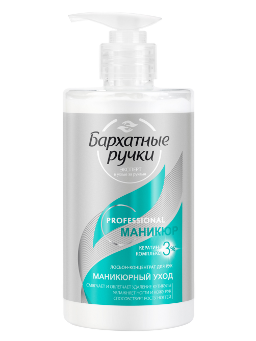 Лосьон-концентрат для рук Бархатные ручки Professional Маникюрный уход, 430мл