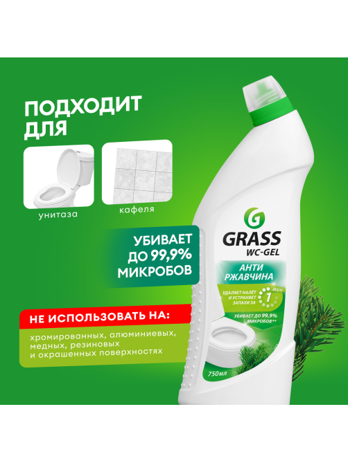 Средство чистящее Grass WC-Gel анти-ржавчина, 750мл