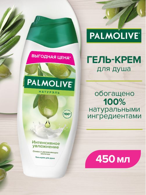 Крем-гель для душа Palmolive Интенсивное увлажнение с оливой и молочком, 450мл