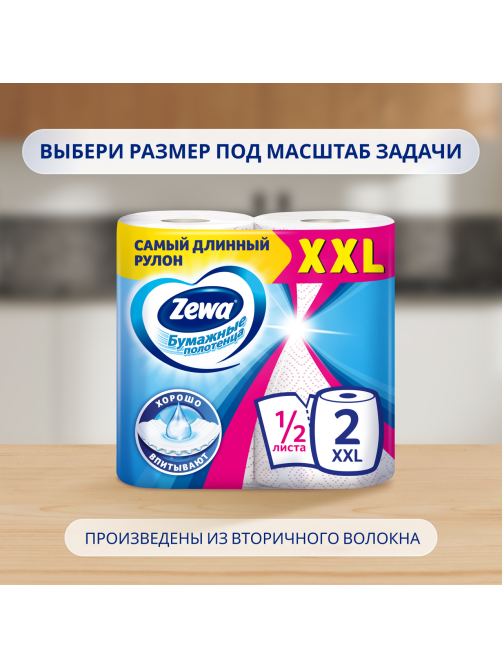 Бумажные полотенца Zewa XXL Dcor 1/2 листа 2 слоя 2 рулона