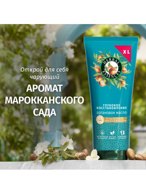 Бальзам-ополаскиватель Herbal Essences аргановое масло, 350мл