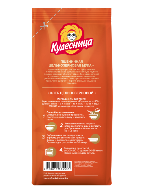 Мука пшеничная Кудесница цельнозерновая, 500г