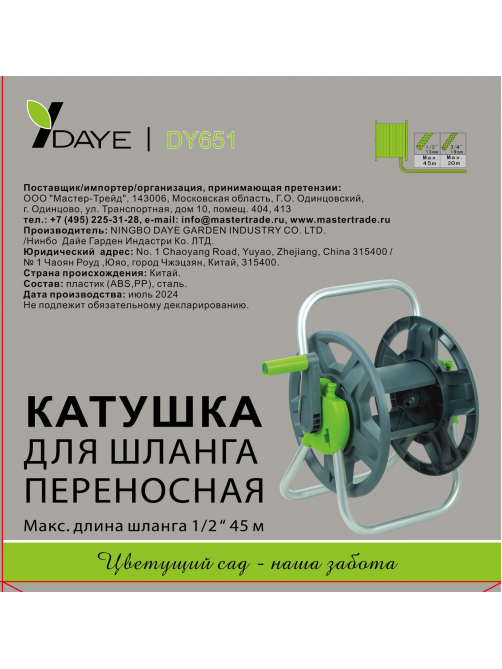 Катушка для шланга Daye 45м