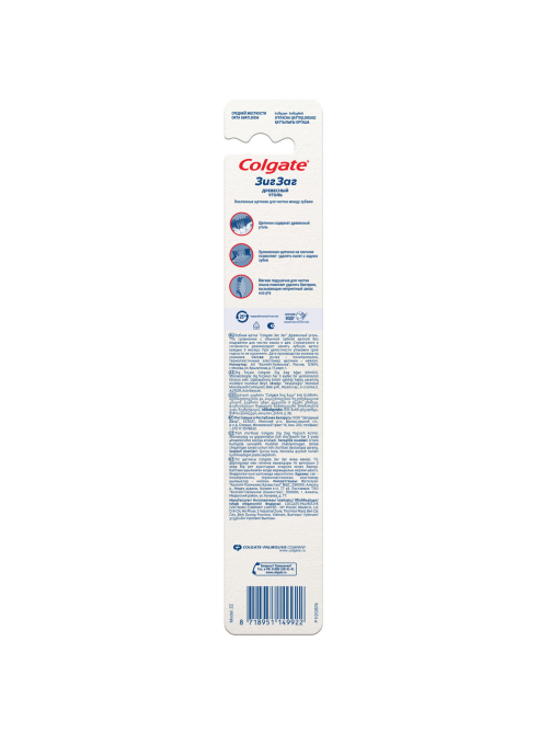 Зубная щетка Colgate Зиг Заг многофункциональная с древесным углем средней жесткости