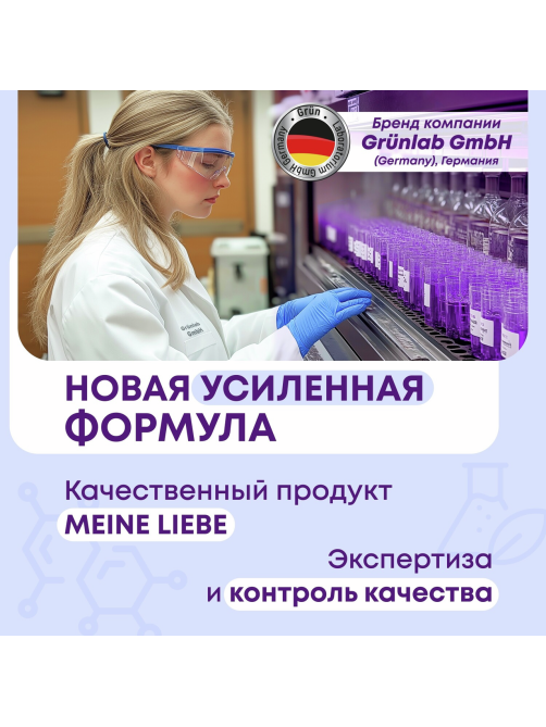 Кондиционер для белья Meine Liebe Сладкие сны, 800мл
