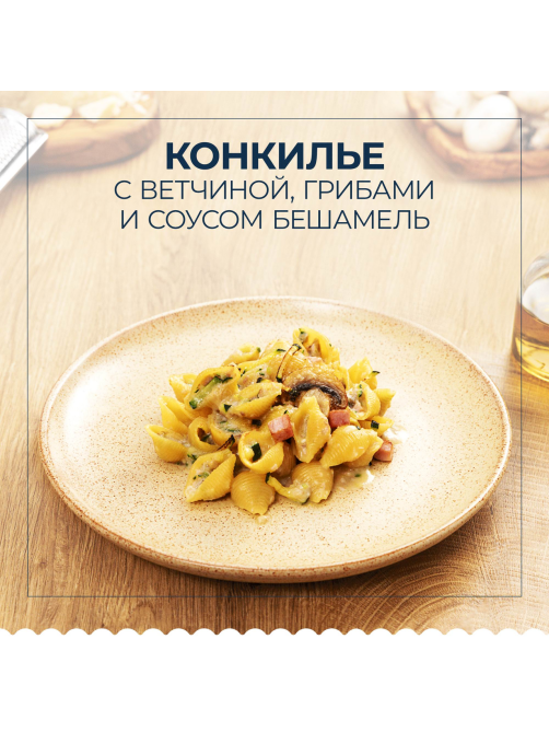 Макаронные изделия Barilla Конкилье Ригате №93 из твердых сортов пшеницы, 450г