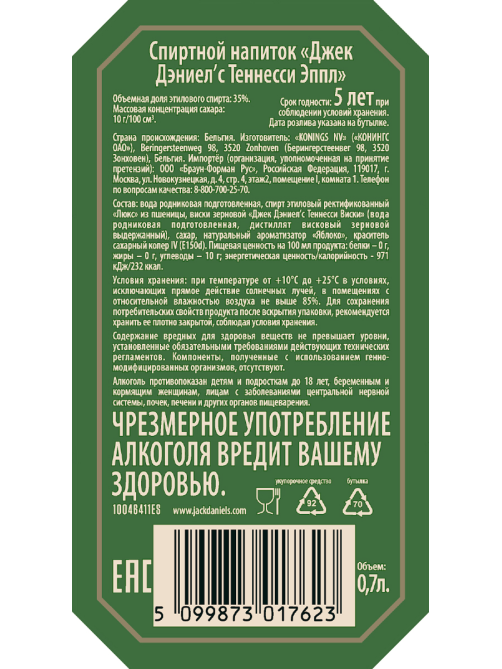 Виски Jack Daniel's Tennessee Apple, 0.7л