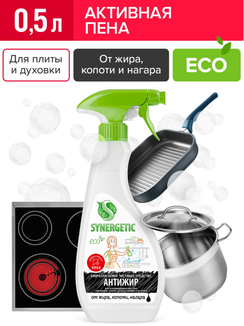 Средство для удаления жира Synergetic 500мл
