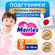 Подгузники Merries для детей 12-20кг размер XL, 40шт