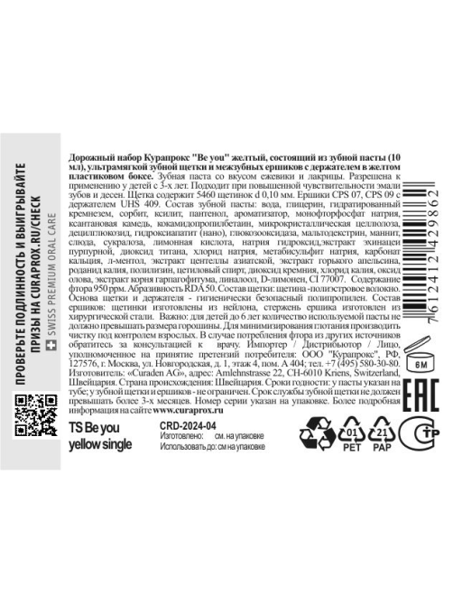 Набор дорожный Curaprox Be You Зубная паста с щеткой и ершиком желтый