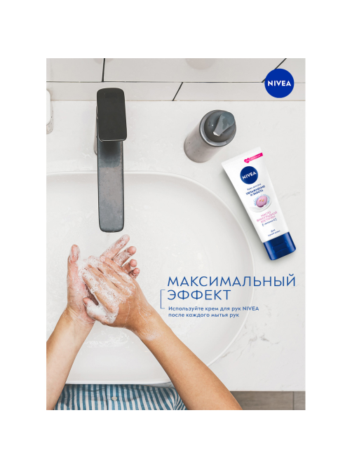 Крем для рук Nivea увлажнение с маслом виноградной косточки, 80мл