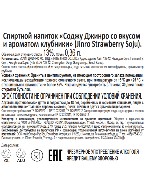 Напиток спиртной Soju Jinro клубника, 0.36л