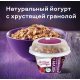 Йогурт Молочная культура вишня-гранола 2.7-3.5%, 190г