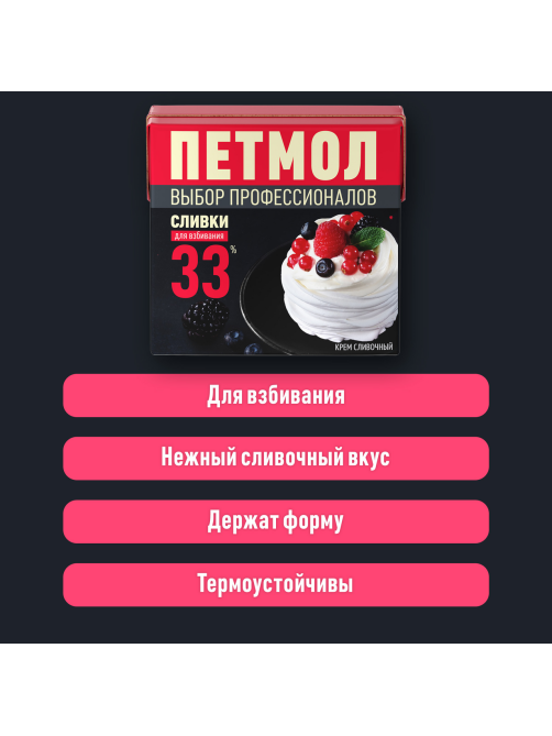 Сливки Петмол ультрапастеризованные 33%, 500г x 12 шт