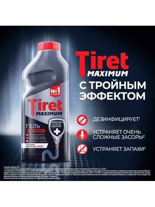 Средство дезинфицирующее для прочистки труб Tiret Maximum, 465мл