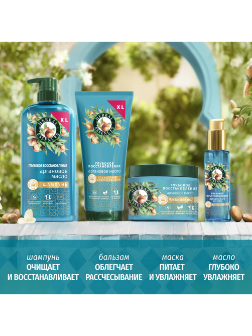 Шампунь Herbal Essences аргановое масло, 630мл