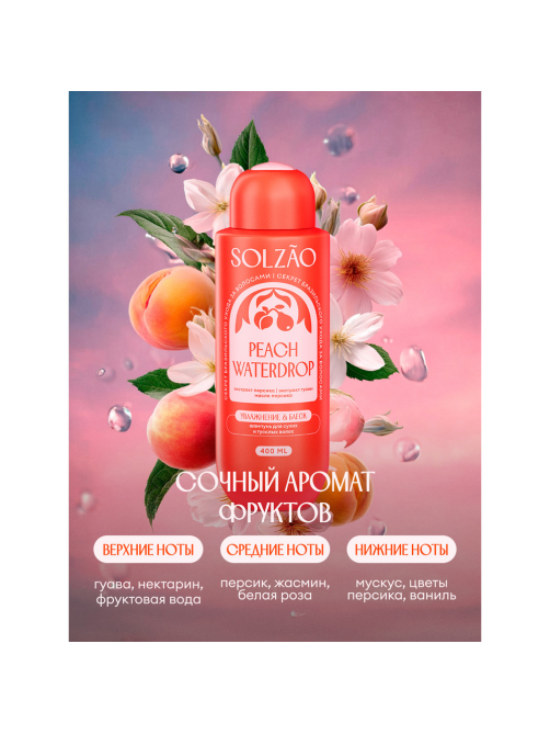 Шампунь Solzao Peach Waterdrop, 400мл