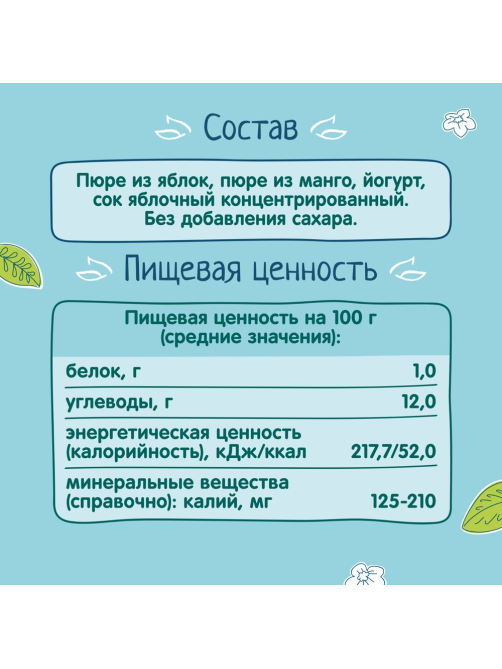 Пюре фруктовое детское ФрутоНяня Яблоко, манго и йогурт с 6 месяцев, 90г х 12 шт
