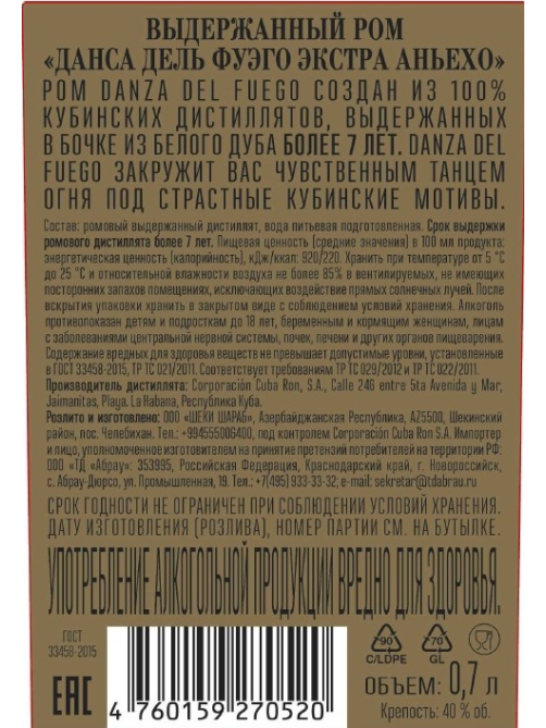Ром Danza Del Fuego Anejo выдержанный, 0.7л