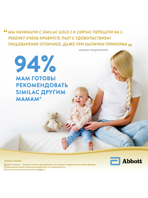 Смесь молочная детская Similac 3 Gold с 12 месяцев, 800г