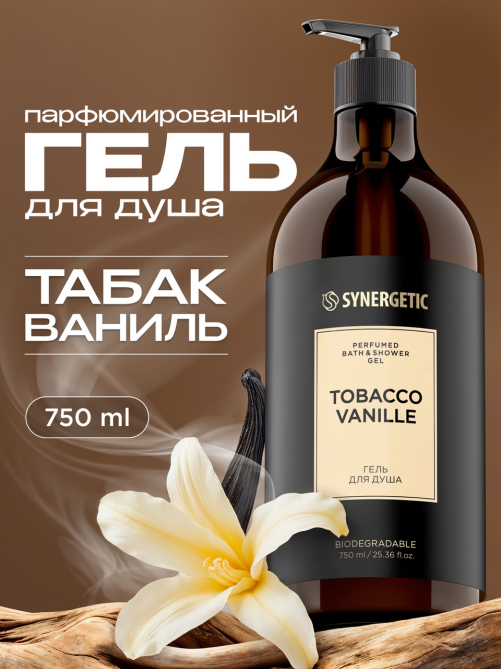Гель для душа Synergetic табак-ваниль, 750мл
