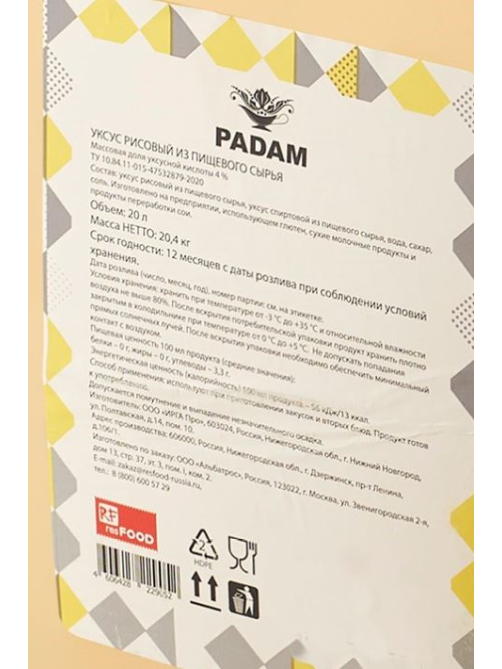 Уксус Padam рисовый, 20л
