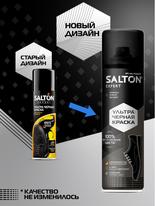 Краска Salton Extreme ультра черная замша-нубук, 190мл