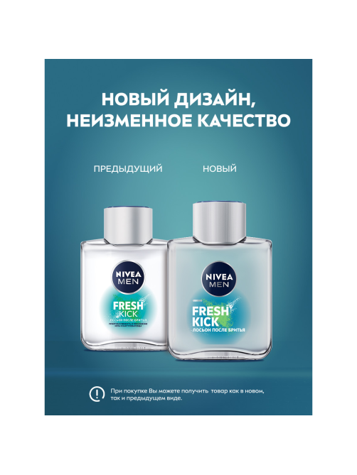 Лосьон после бритья Nivea Men Fresh Kick, 100мл