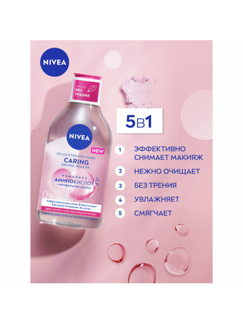 Вода мицеллярная Nivea MicellAIR Дыхание кожи для сухой и чувствительной кожи для лица, глаз и губ, 400мл