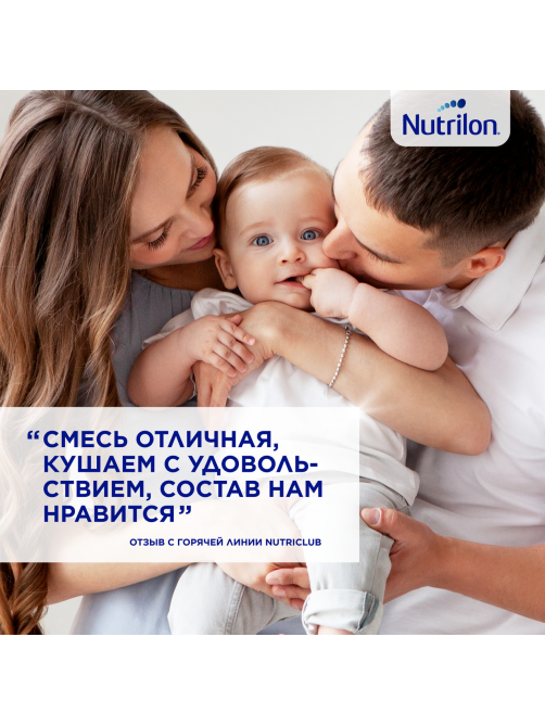 Смесь молочная детская Nutrilon 1 Premium с рождения, 1.2кг