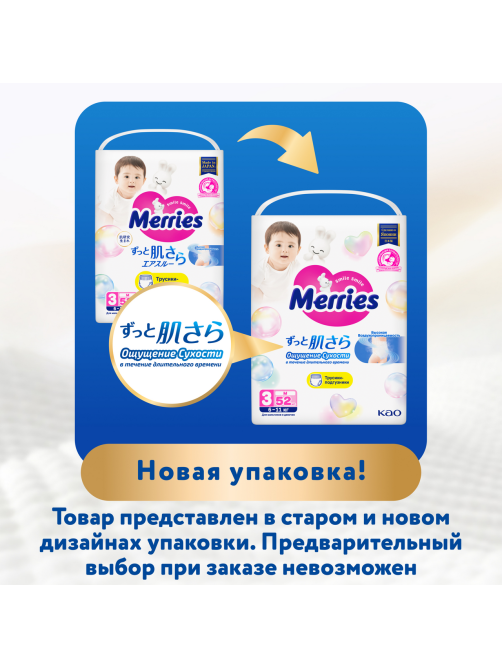 Подгузники-трусики Merries размер M 6-11кг, 52шт