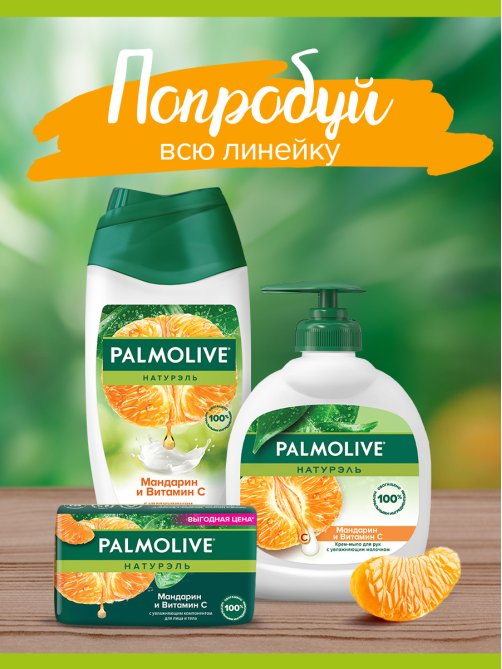 Гель - крем для душа Palmolive Натурэль Витамин С и Апельсин с увлажняющим молочком, 750мл
