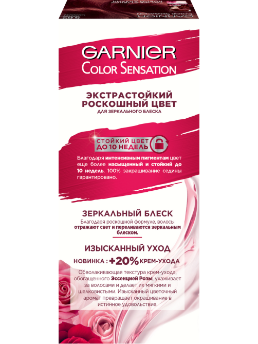 Крем-краска для волос Garnier Color Sensation Царский гранат 5.62, 110мл