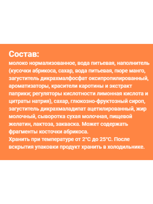 Йогуртный продукт Fruttis C лесными ягодами/c манго и абрикосом 8%, 115г