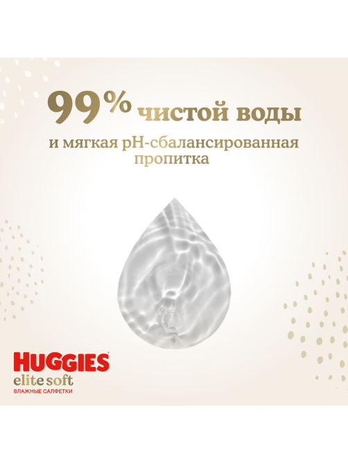 Салфетки влажные детские Huggies Elite Soft, 56шт