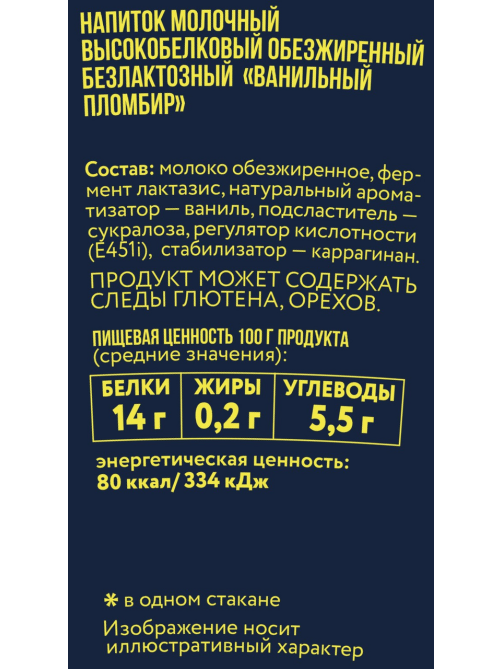 Напиток молочный Молочная культура обезжиренный протеин и ваниль, 250г