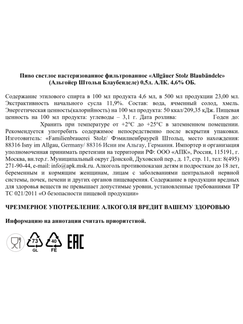Пиво Allgauer Stolz Blaubandele светлое, 0.5л
