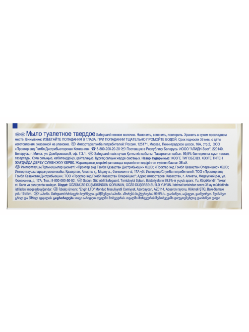 Мыло Safeguard нежное молочко, 100г