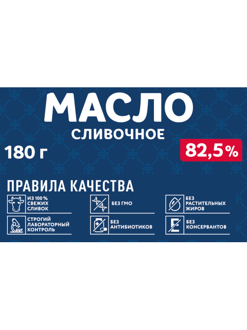Масло сливочное Danke 82.5%, 180г