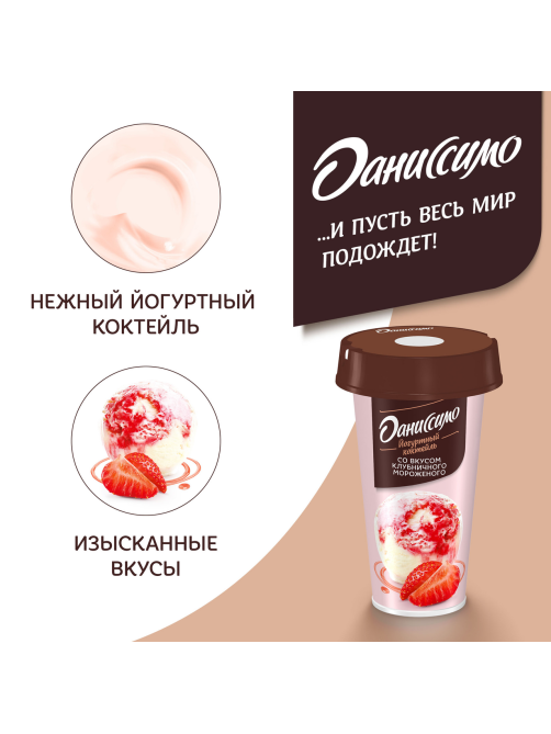 Коктейль йогуртный Даниссимо со вкусом клубничного мороженого 2.6%, 190г
