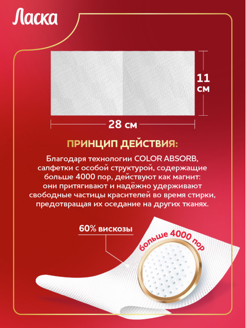 Салфетки от окрашивания Ласка 100шт