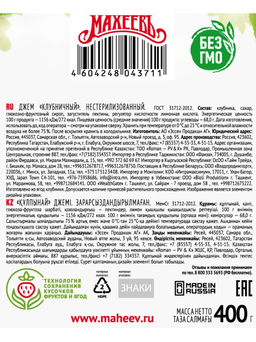 Джем Махеевъ клубничный, 400г