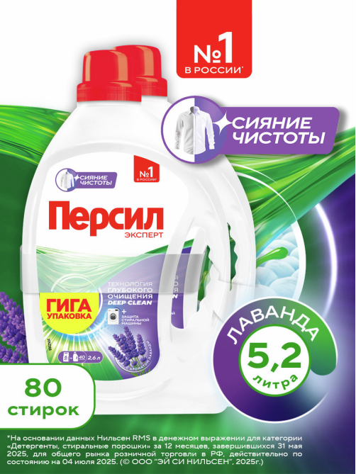 Гель для стирки Персил Deep Clean лаванда (2.6л x 2шт), 5.2л